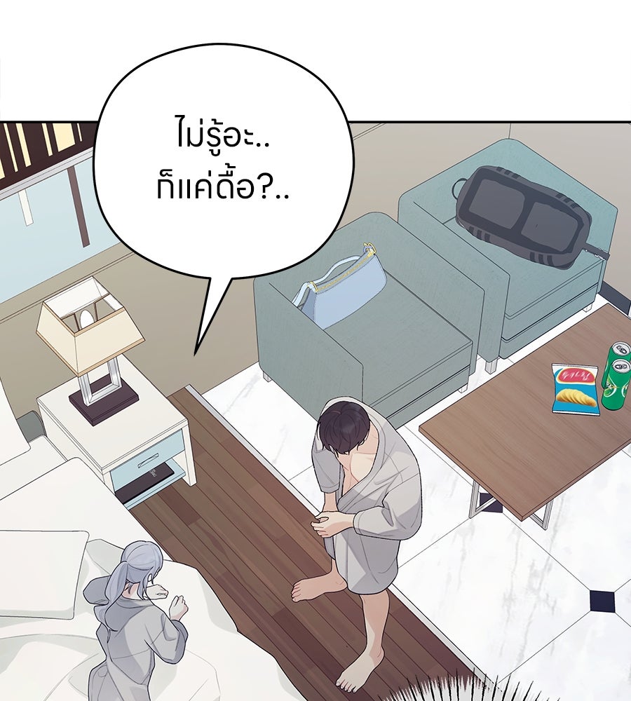 ไกลแค่ไหน ถึงใจเธอ? - หน้า 84