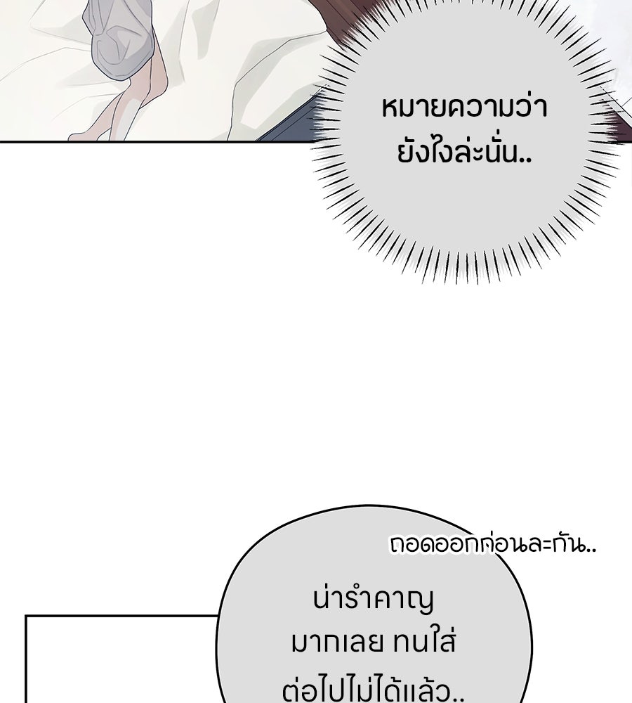 ไกลแค่ไหน ถึงใจเธอ? - หน้า 85