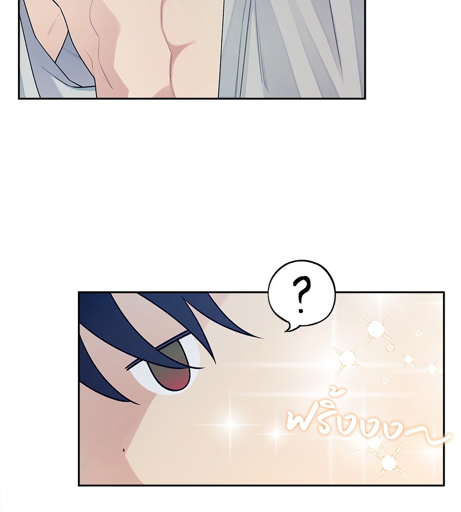 ไกลแค่ไหน ถึงใจเธอ? - หน้า 87