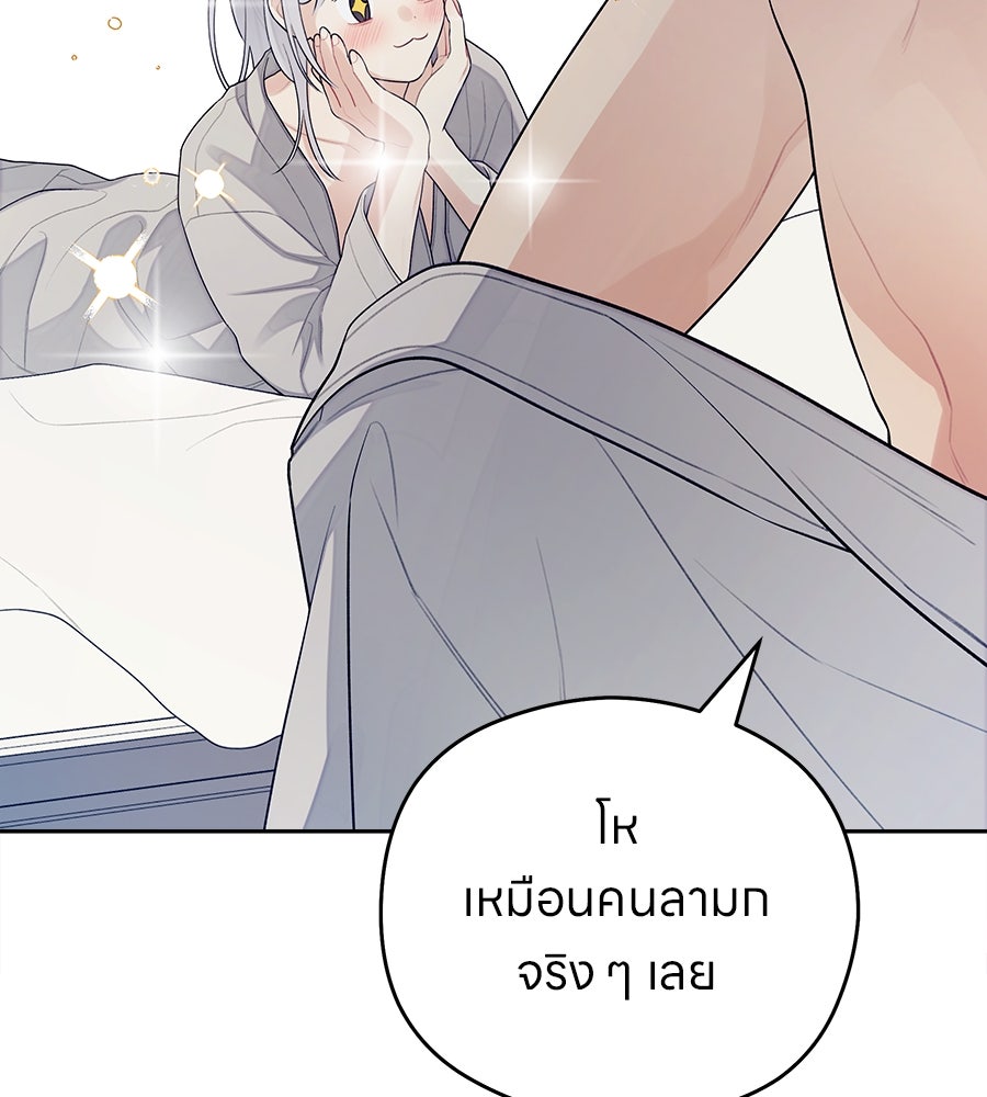 ไกลแค่ไหน ถึงใจเธอ? - หน้า 89