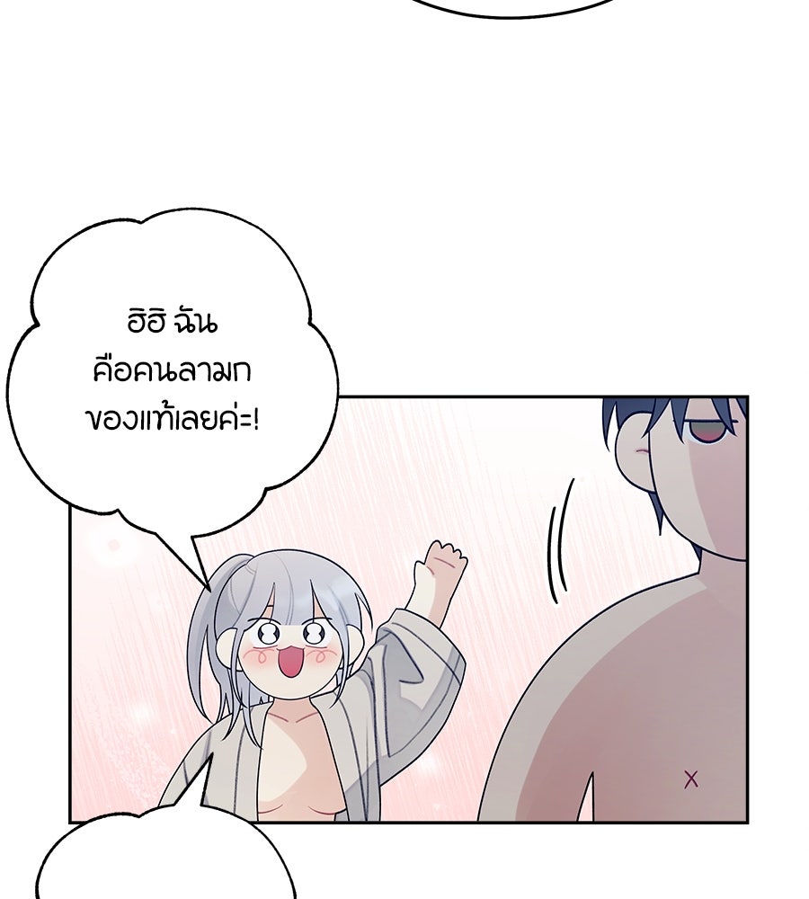 ไกลแค่ไหน ถึงใจเธอ? - หน้า 90