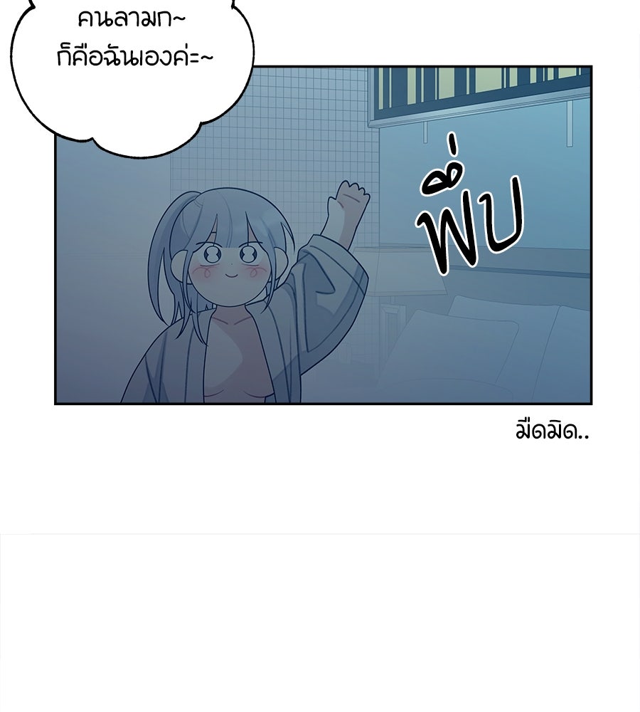 ไกลแค่ไหน ถึงใจเธอ? - หน้า 91