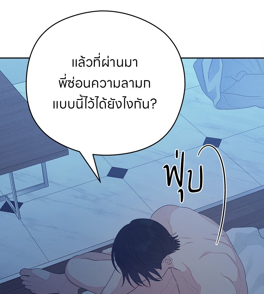 ไกลแค่ไหน ถึงใจเธอ? - หน้า 92