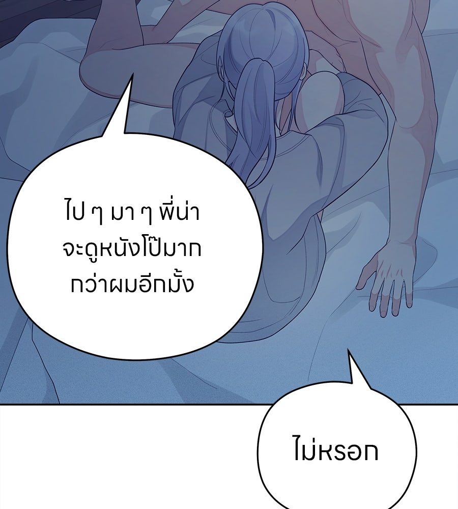 ไกลแค่ไหน ถึงใจเธอ? - หน้า 93