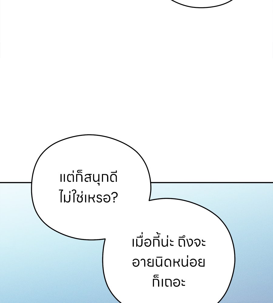 ไกลแค่ไหน ถึงใจเธอ? - หน้า 94