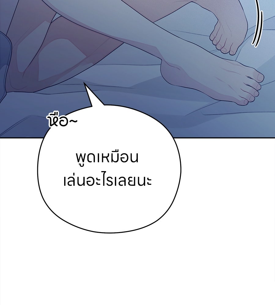 ไกลแค่ไหน ถึงใจเธอ? - หน้า 97
