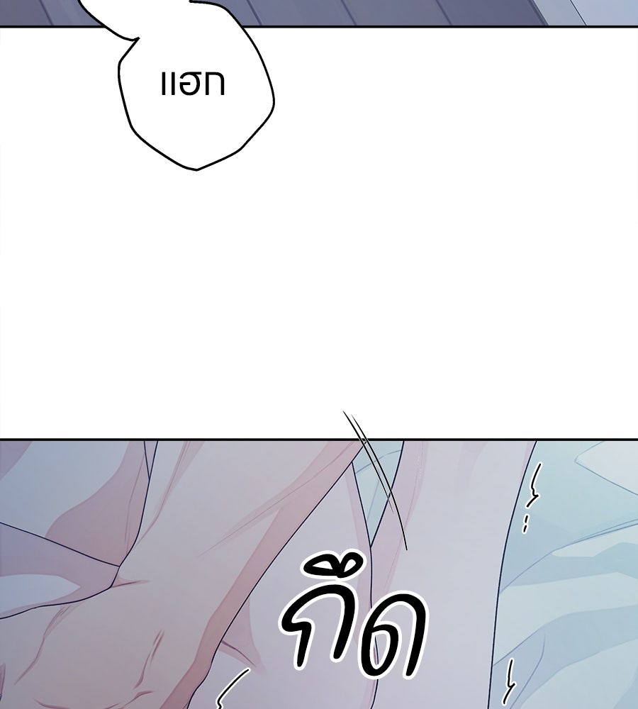ไกลแค่ไหน ถึงใจเธอ? - หน้า 45
