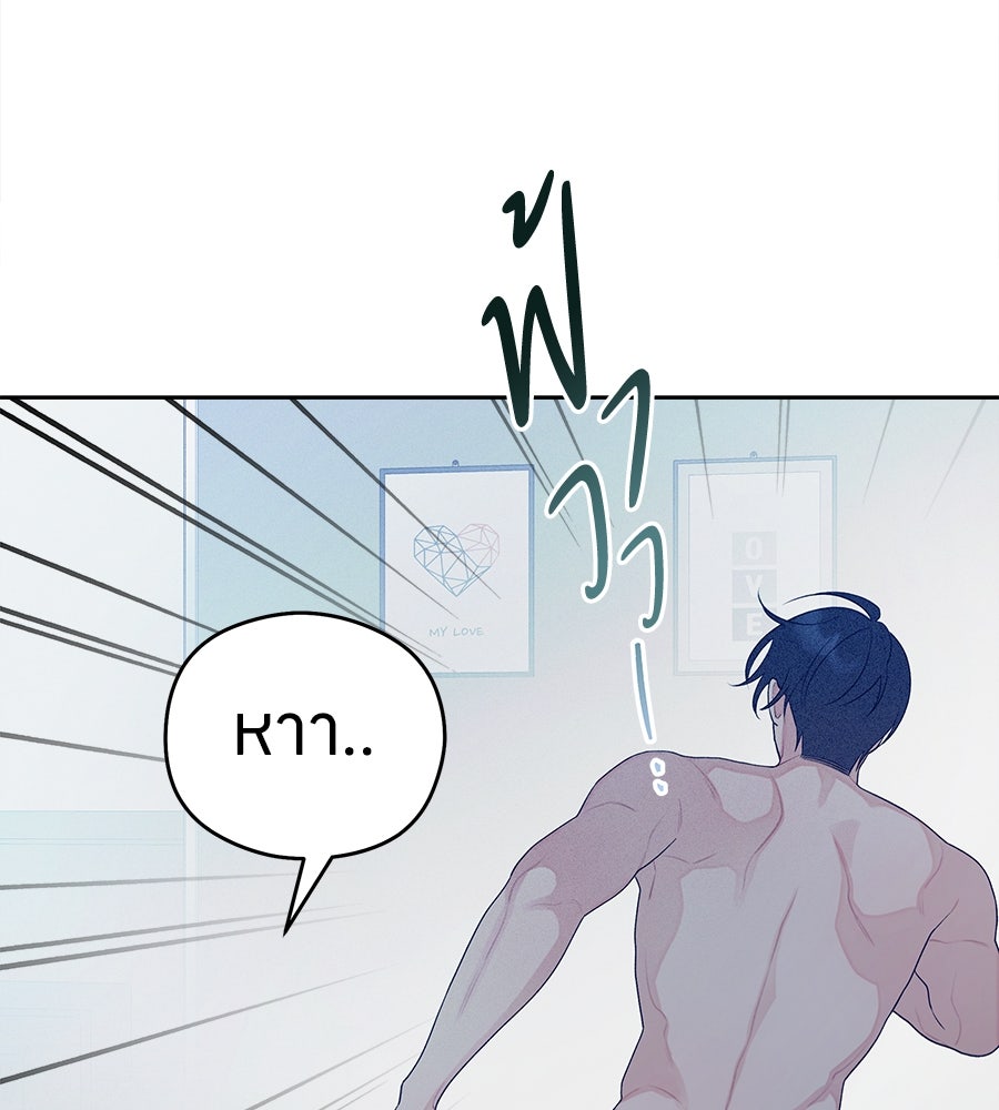 ไกลแค่ไหน ถึงใจเธอ? - หน้า 52