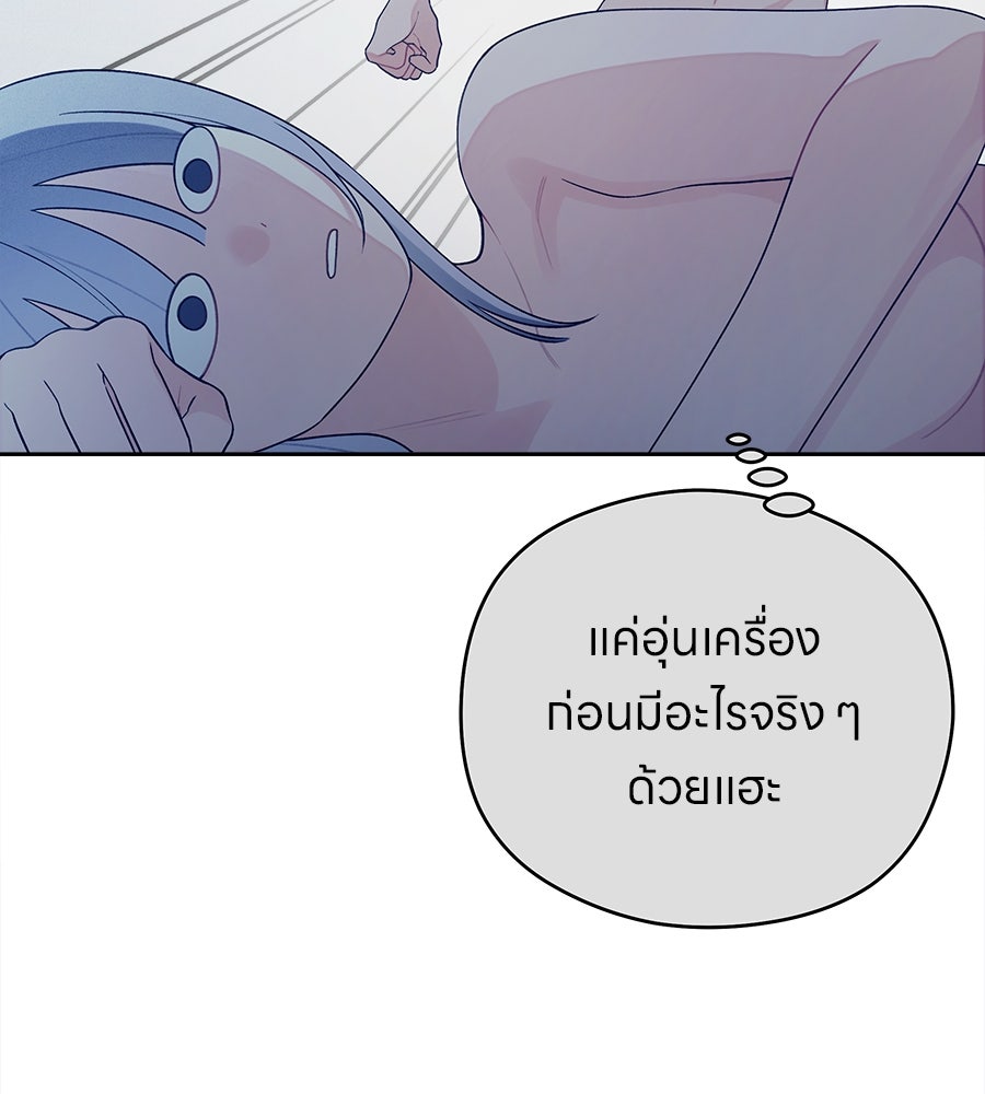 ไกลแค่ไหน ถึงใจเธอ? - หน้า 53