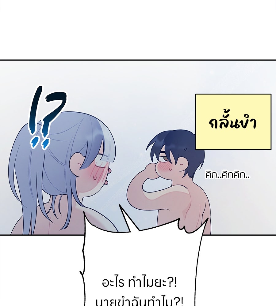 ไกลแค่ไหน ถึงใจเธอ? - หน้า 63