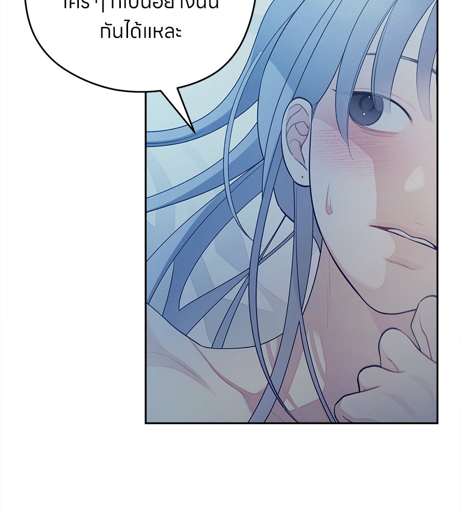 ไกลแค่ไหน ถึงใจเธอ? - หน้า 67