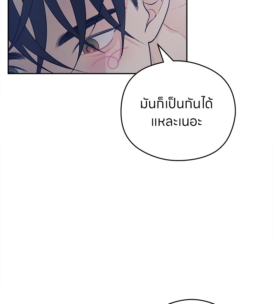 ไกลแค่ไหน ถึงใจเธอ? - หน้า 69