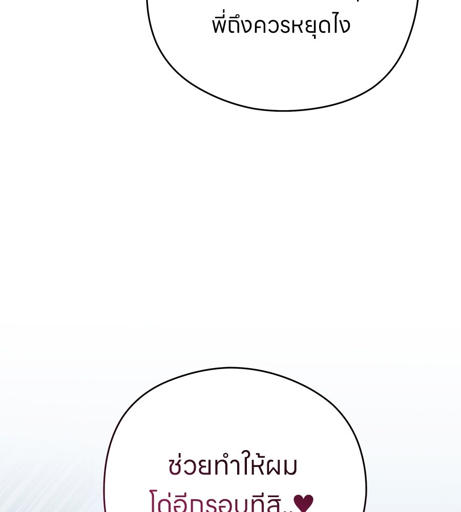 ไกลแค่ไหน ถึงใจเธอ? - หน้า 7