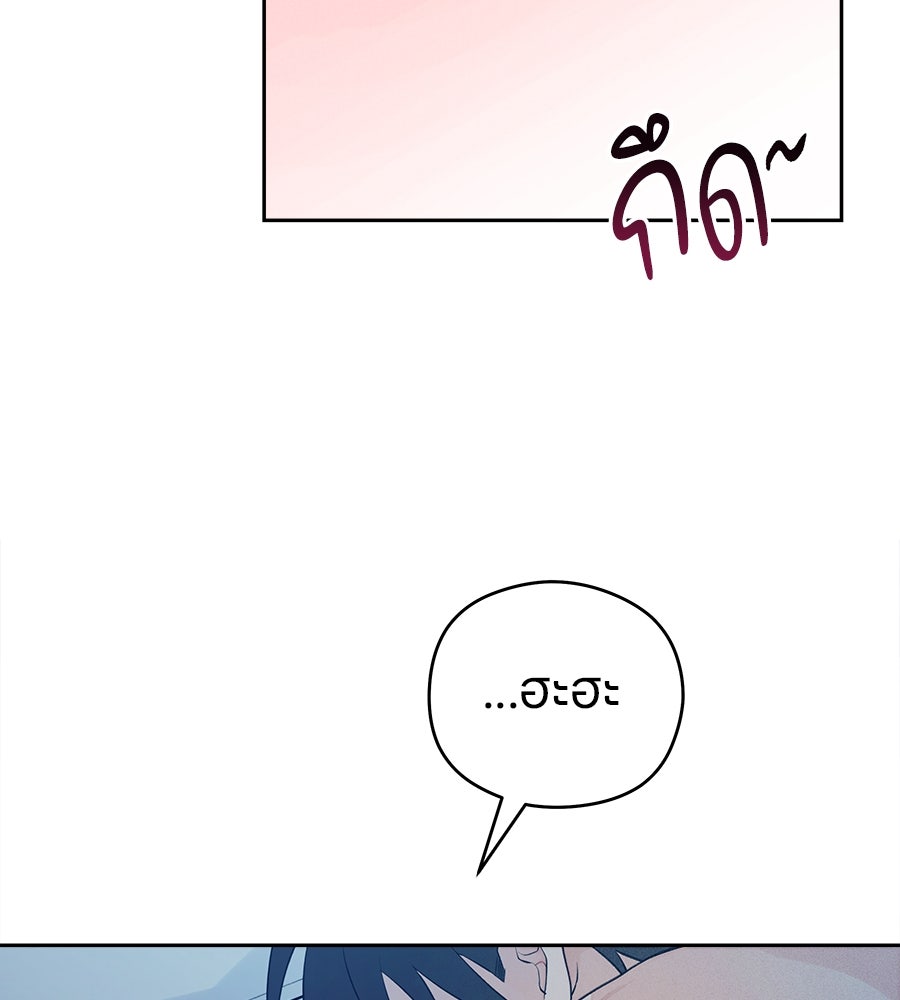 ไกลแค่ไหน ถึงใจเธอ? - หน้า 71