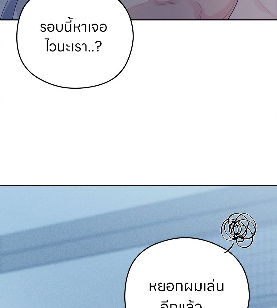 ไกลแค่ไหน ถึงใจเธอ? - หน้า 73