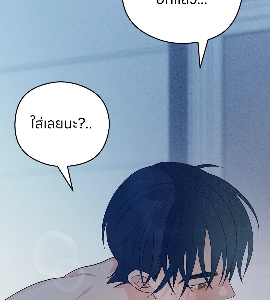 ไกลแค่ไหน ถึงใจเธอ? - หน้า 74