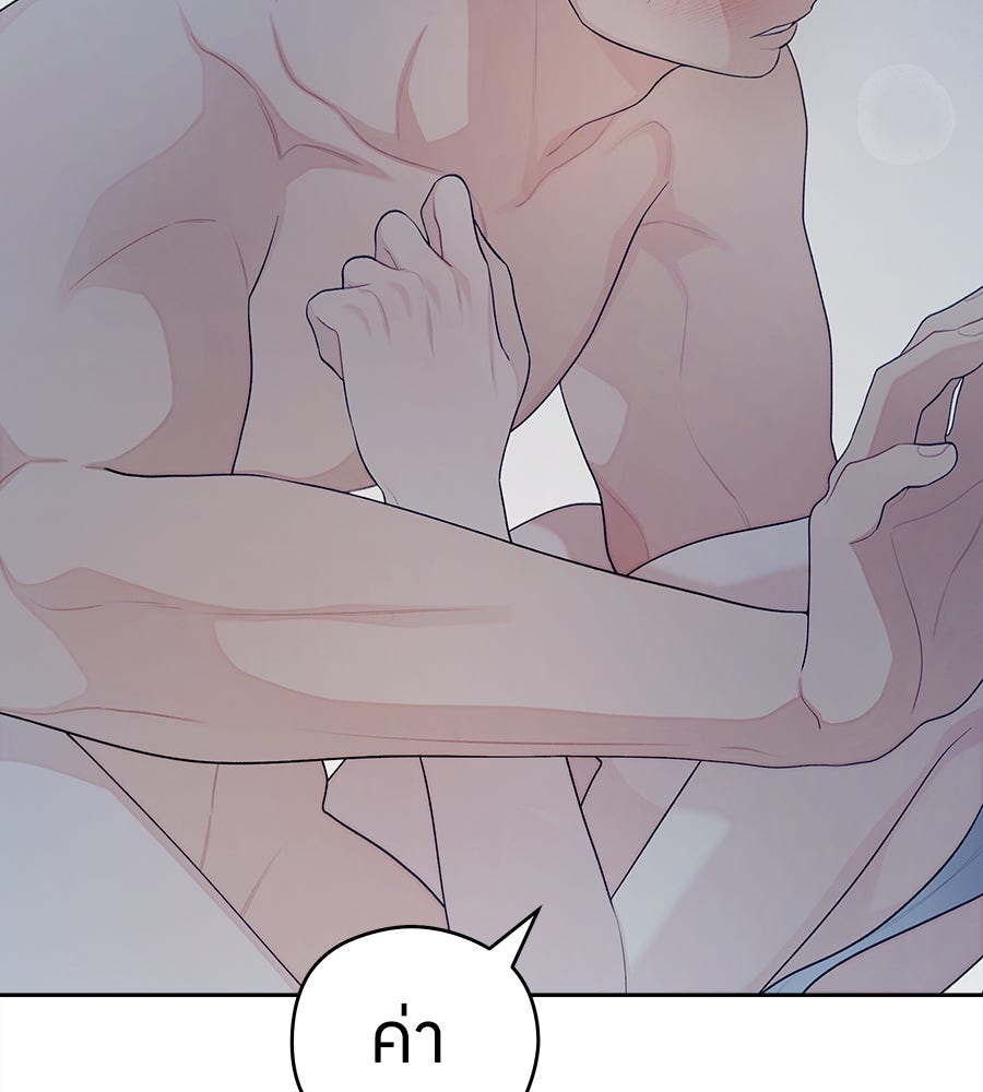 ไกลแค่ไหน ถึงใจเธอ? - หน้า 75