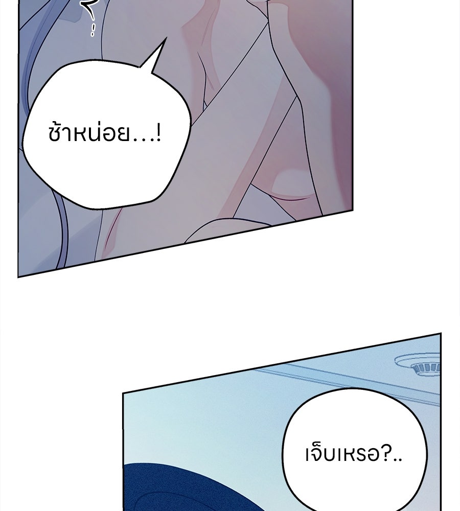 ไกลแค่ไหน ถึงใจเธอ? - หน้า 79