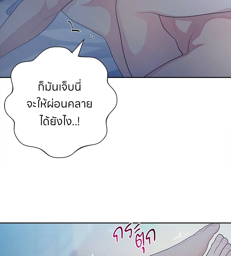 ไกลแค่ไหน ถึงใจเธอ? - หน้า 83