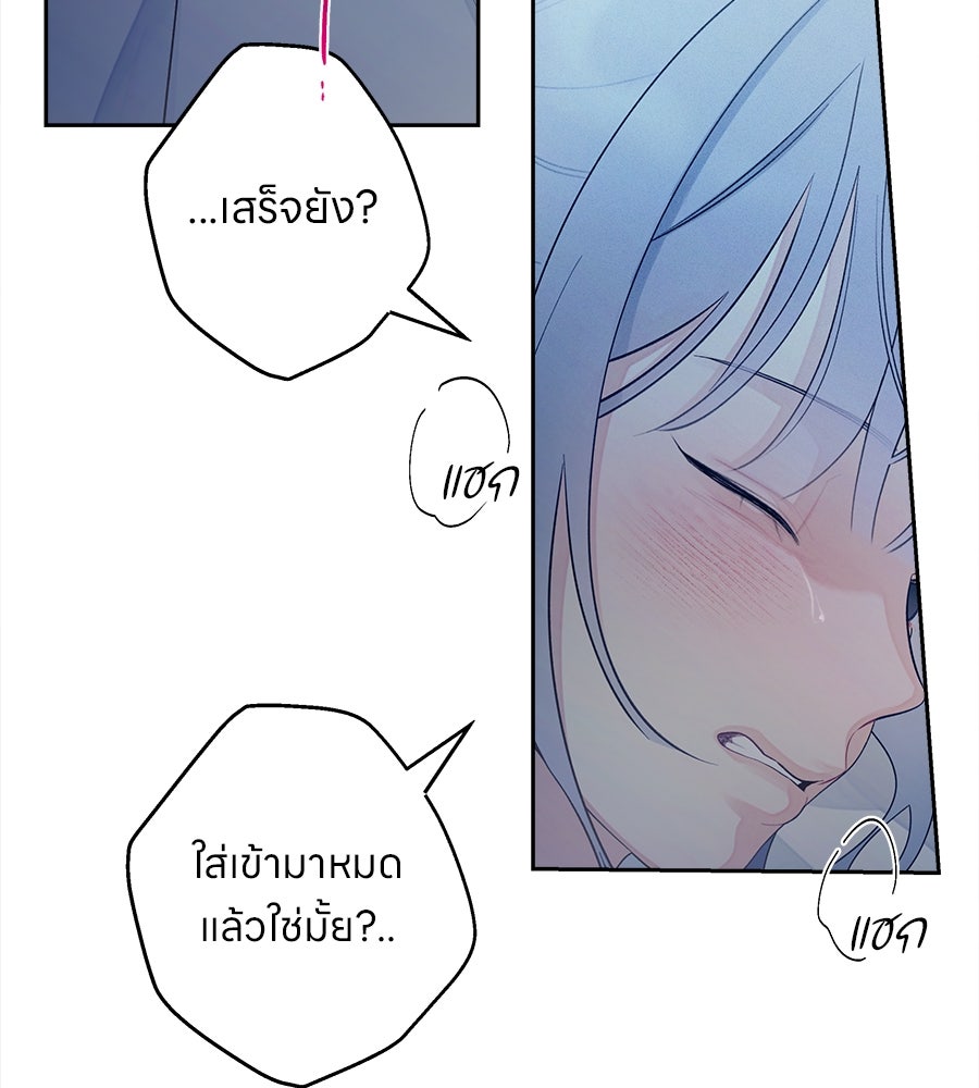 ไกลแค่ไหน ถึงใจเธอ? - หน้า 86