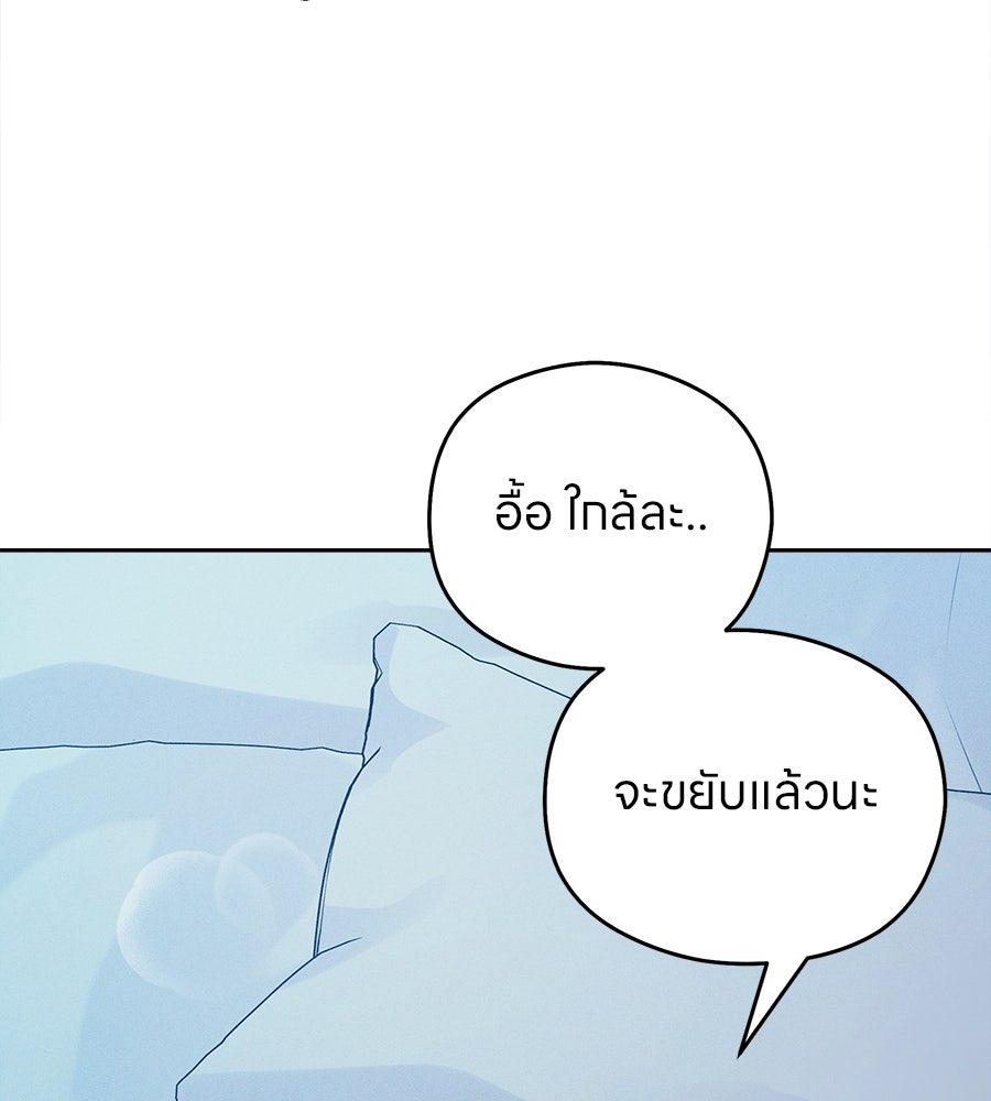 ไกลแค่ไหน ถึงใจเธอ? - หน้า 87