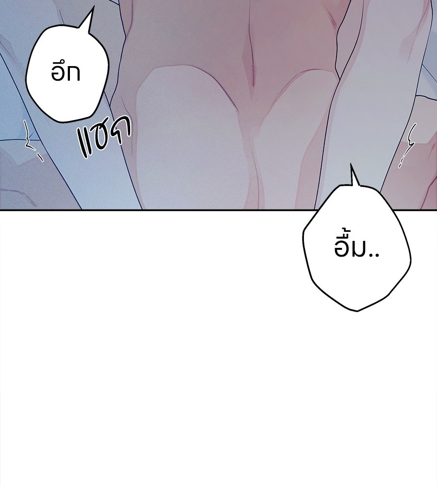 ไกลแค่ไหน ถึงใจเธอ? - หน้า 89