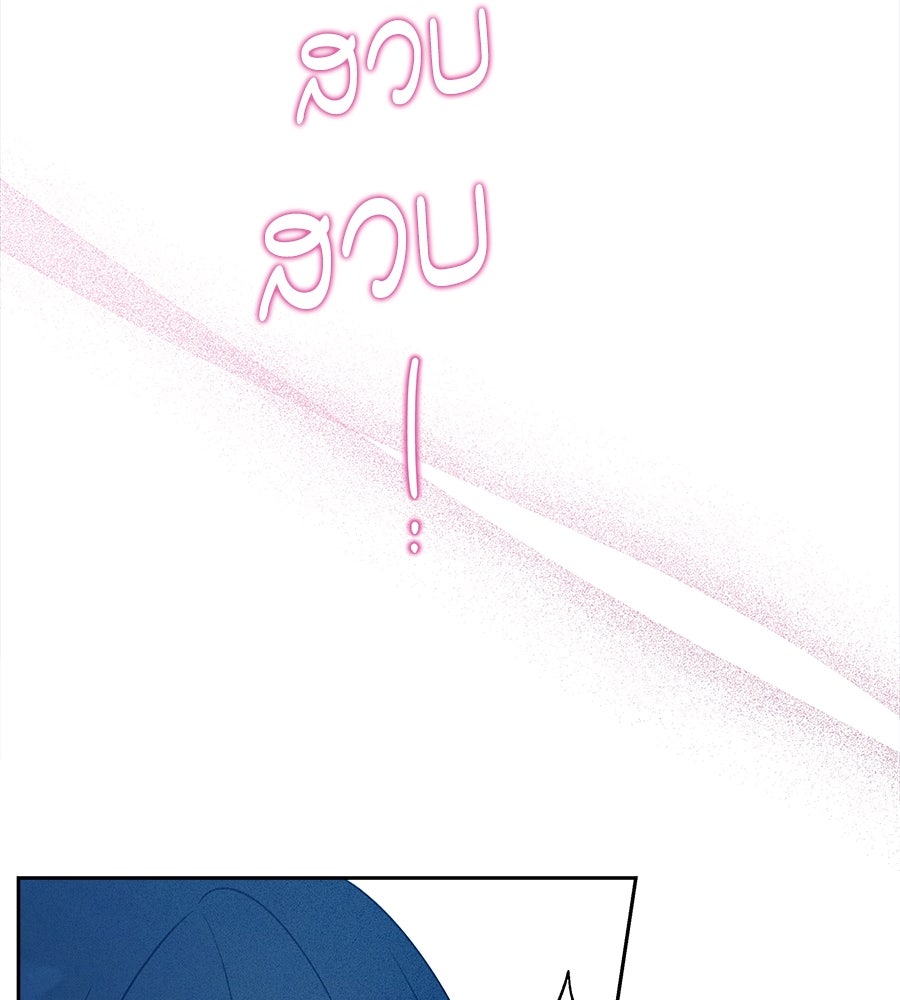 ไกลแค่ไหน ถึงใจเธอ? - หน้า 90