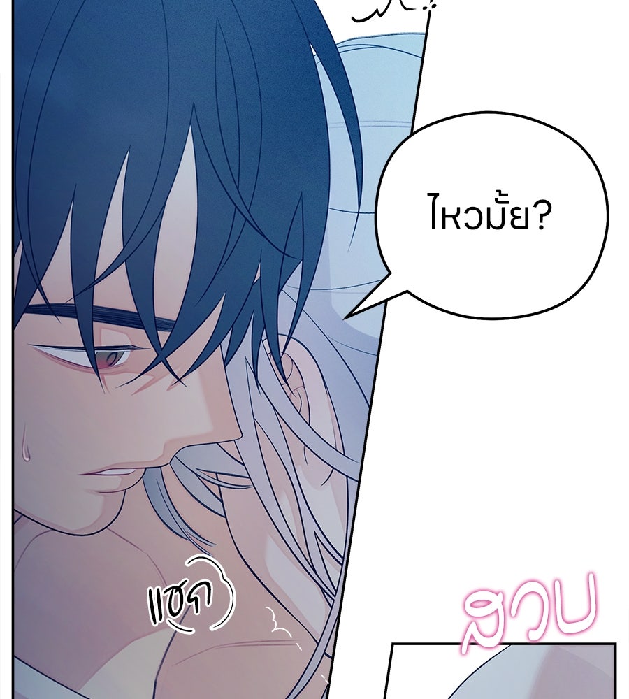 ไกลแค่ไหน ถึงใจเธอ? - หน้า 91