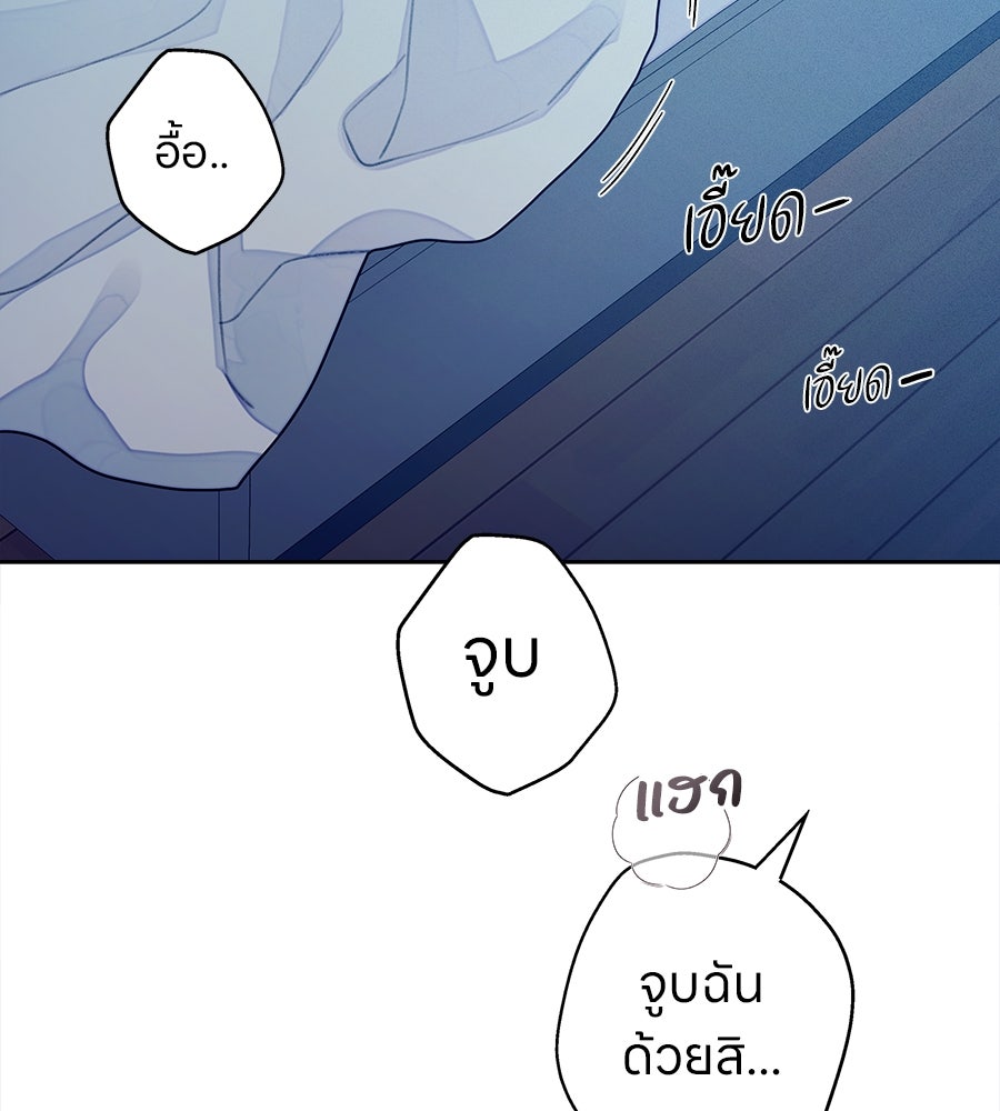 ไกลแค่ไหน ถึงใจเธอ? - หน้า 95