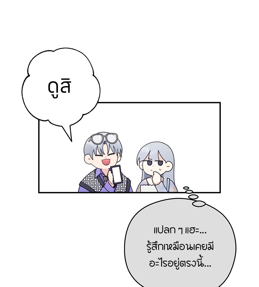 ไกลแค่ไหน ถึงใจเธอ? - หน้า 10