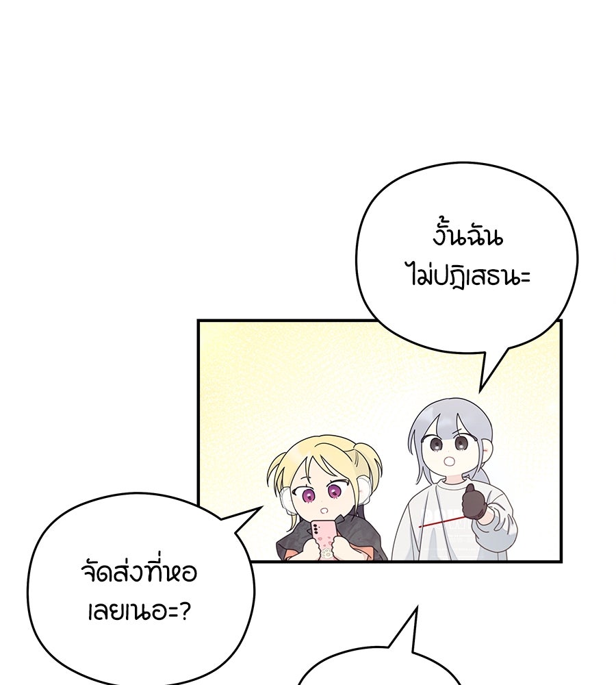 ไกลแค่ไหน ถึงใจเธอ? - หน้า 100