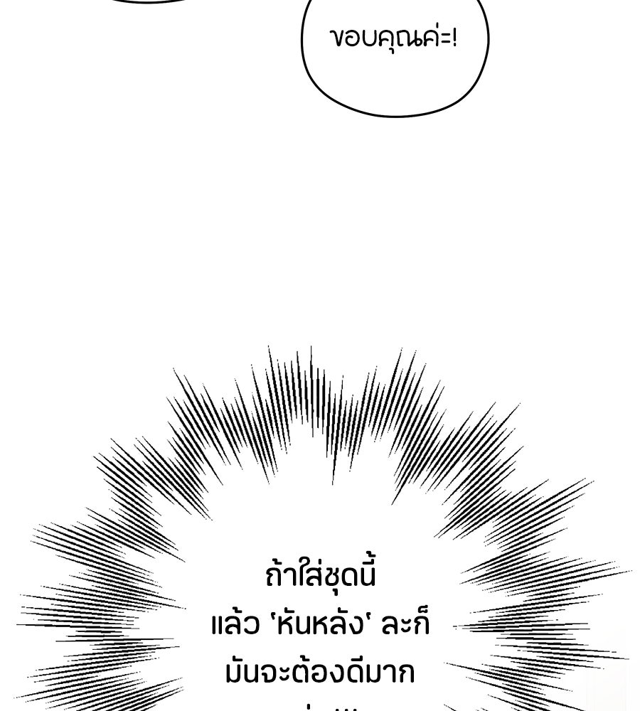 ไกลแค่ไหน ถึงใจเธอ? - หน้า 101