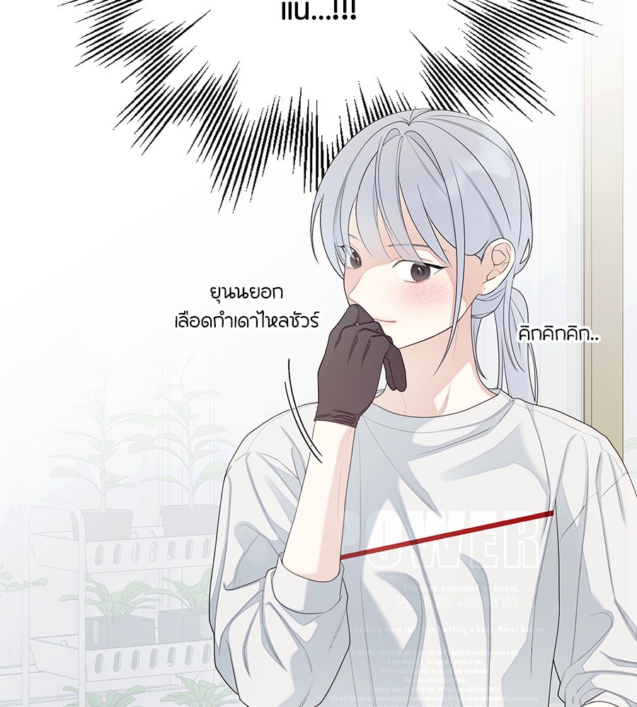ไกลแค่ไหน ถึงใจเธอ? - หน้า 102