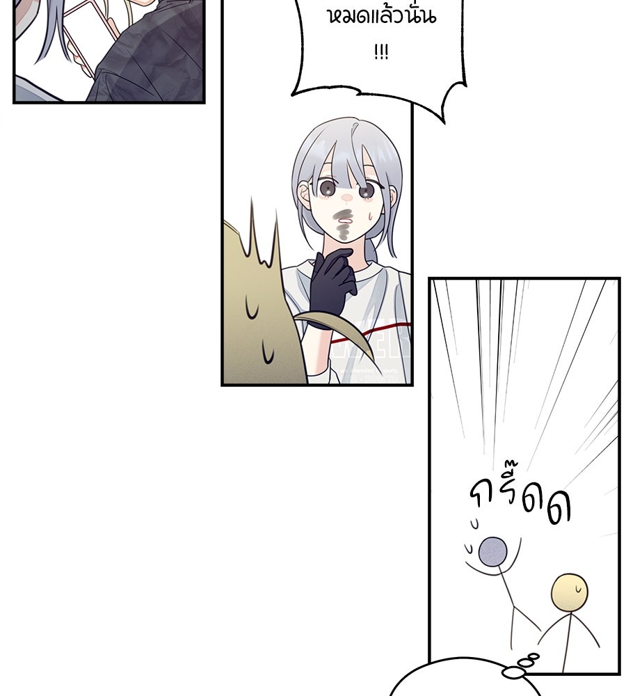 ไกลแค่ไหน ถึงใจเธอ? - หน้า 104