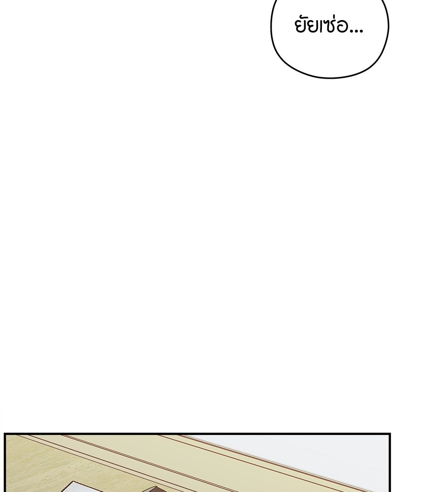 ไกลแค่ไหน ถึงใจเธอ? - หน้า 105