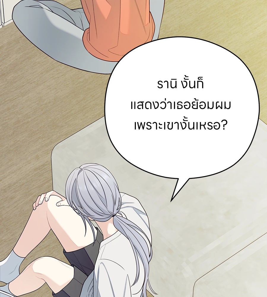 ไกลแค่ไหน ถึงใจเธอ? - หน้า 107
