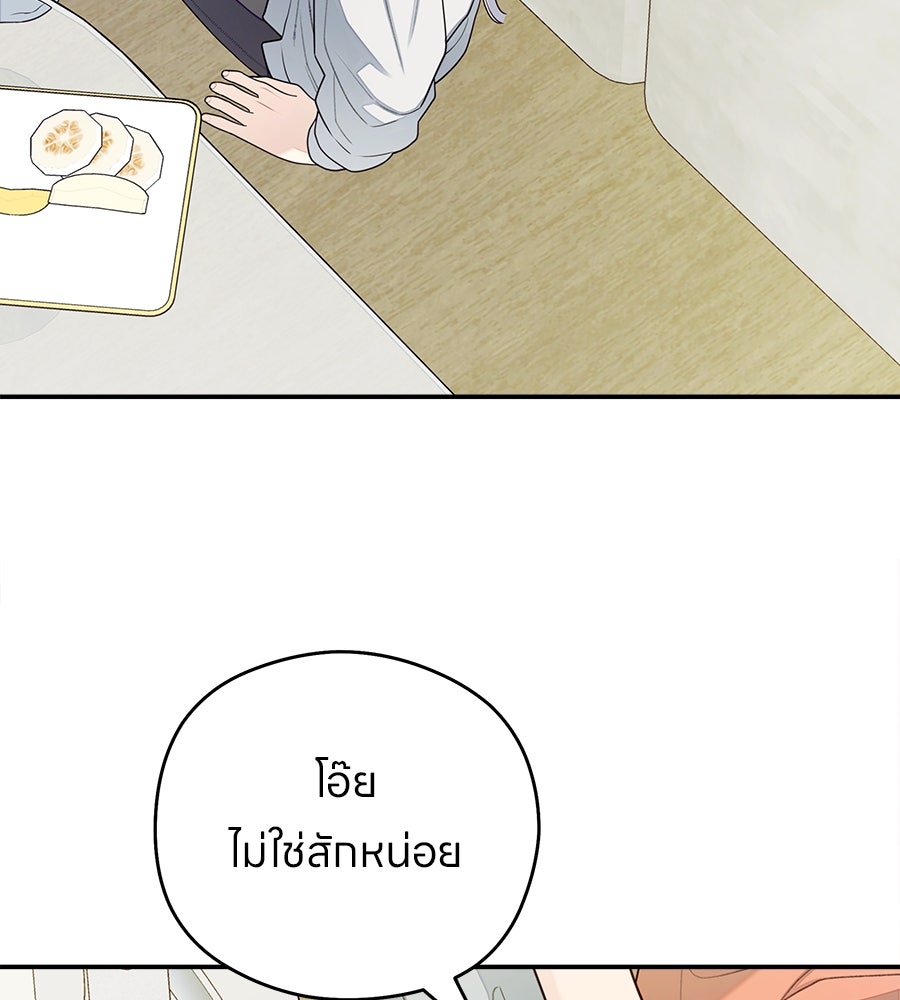 ไกลแค่ไหน ถึงใจเธอ? - หน้า 108