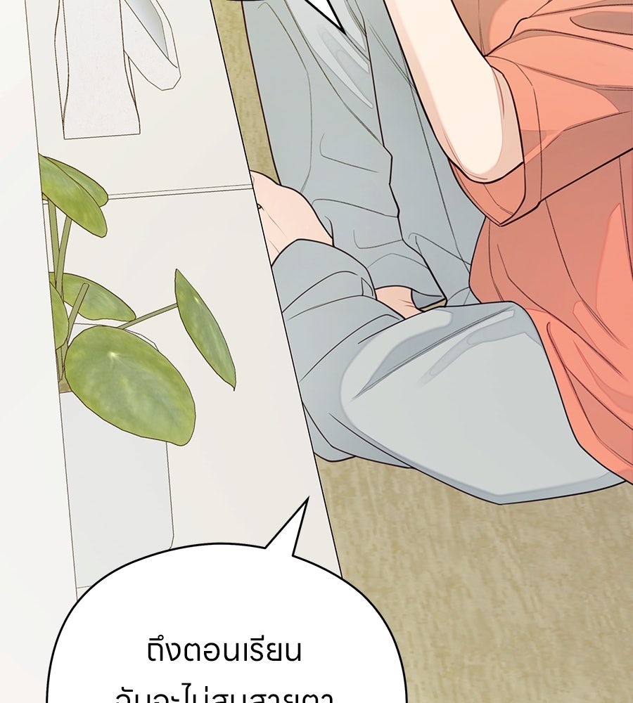 ไกลแค่ไหน ถึงใจเธอ? - หน้า 109