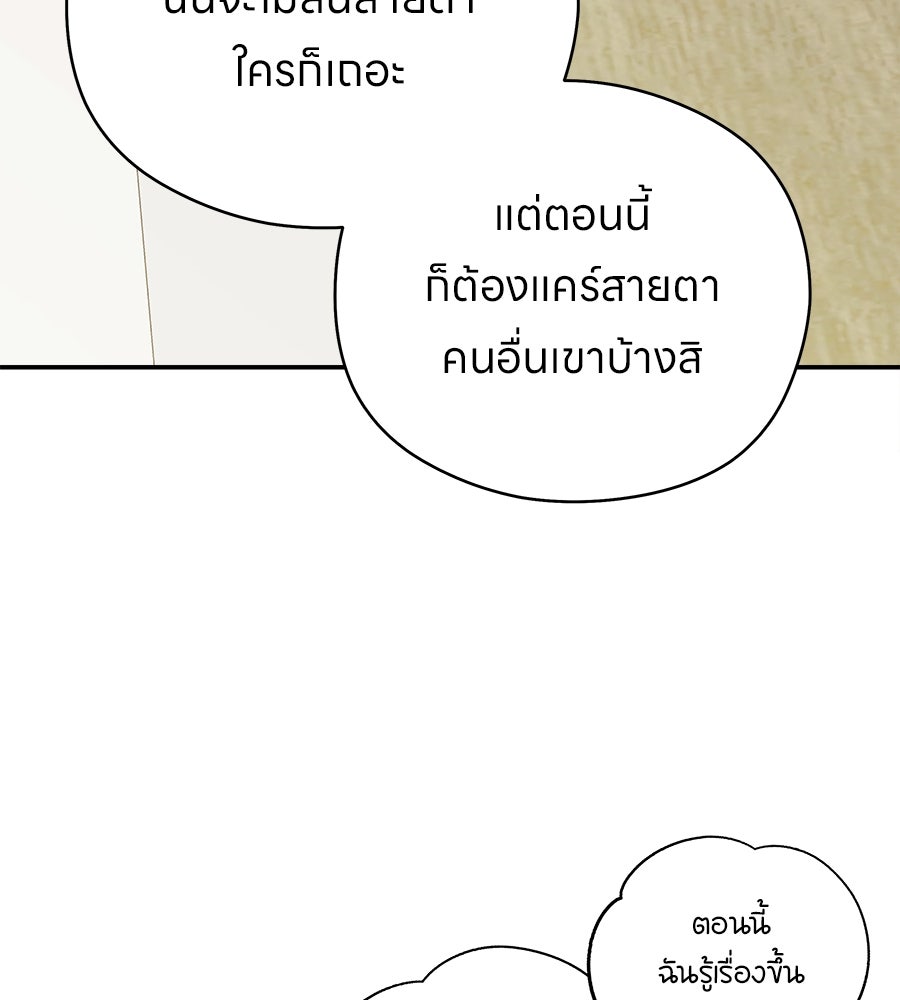 ไกลแค่ไหน ถึงใจเธอ? - หน้า 110