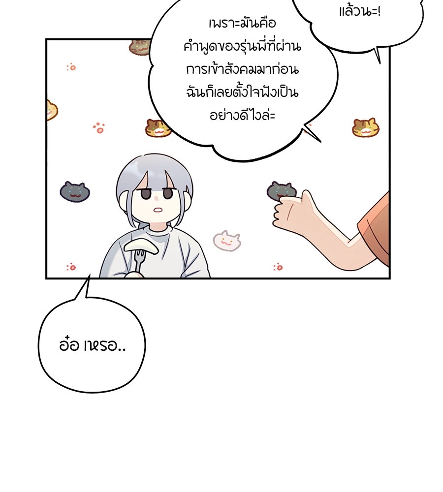 ไกลแค่ไหน ถึงใจเธอ? - หน้า 111