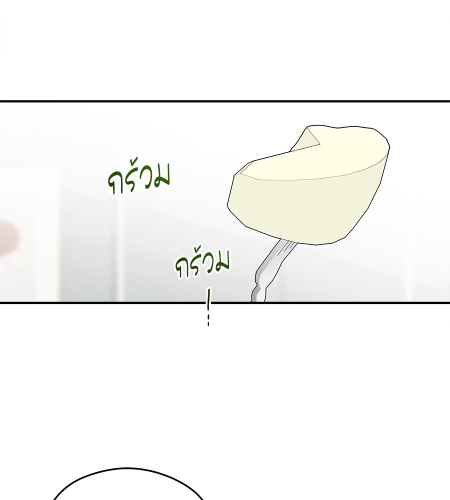 ไกลแค่ไหน ถึงใจเธอ? - หน้า 113