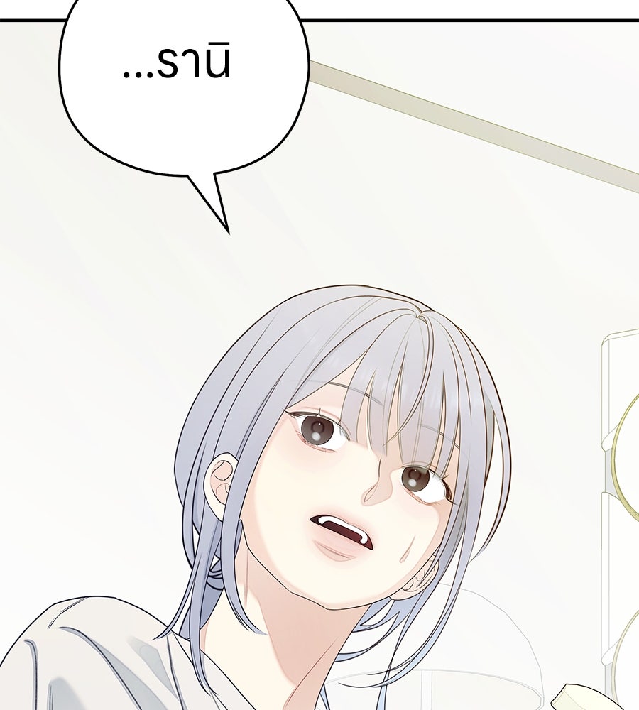 ไกลแค่ไหน ถึงใจเธอ? - หน้า 114
