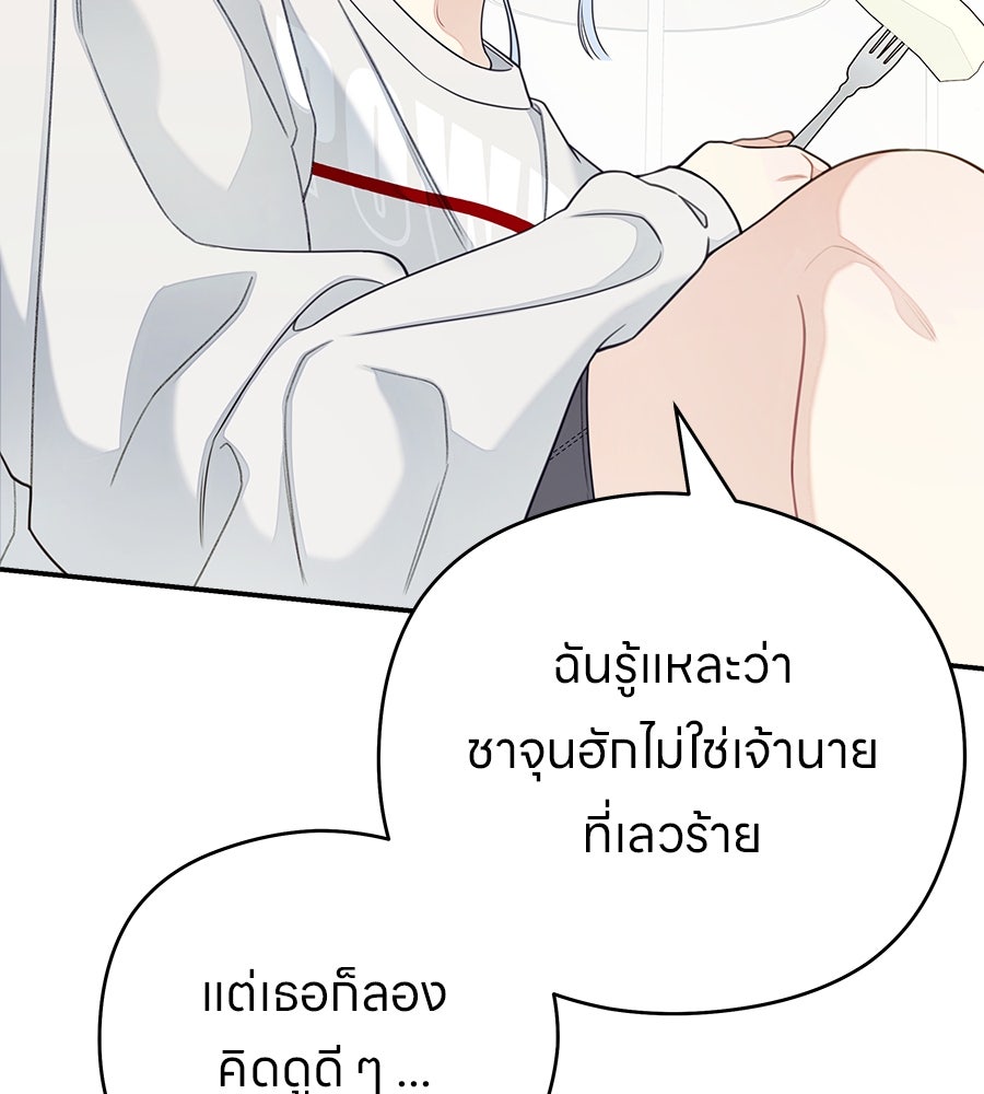 ไกลแค่ไหน ถึงใจเธอ? - หน้า 115