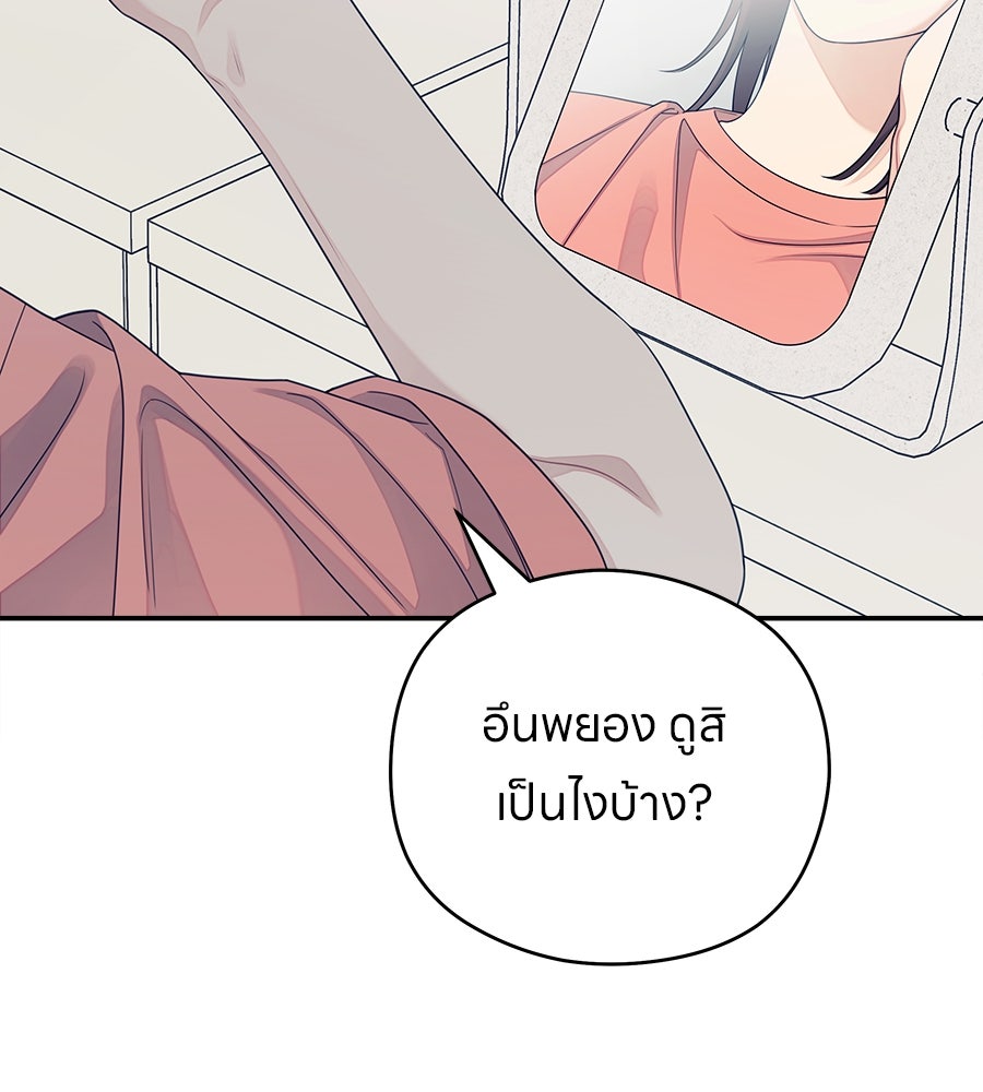 ไกลแค่ไหน ถึงใจเธอ? - หน้า 117