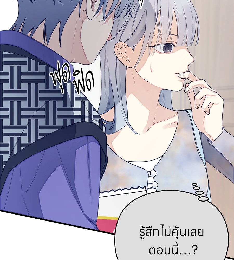 ไกลแค่ไหน ถึงใจเธอ? - หน้า 12