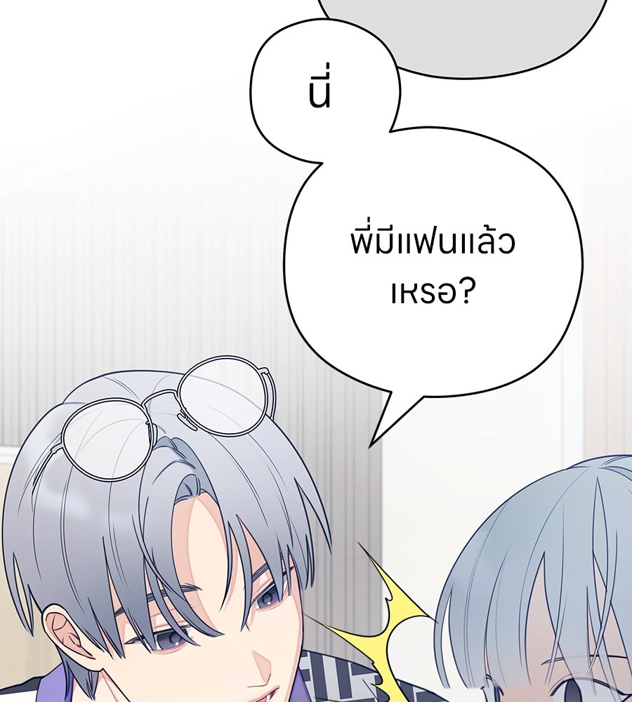 ไกลแค่ไหน ถึงใจเธอ? - หน้า 13