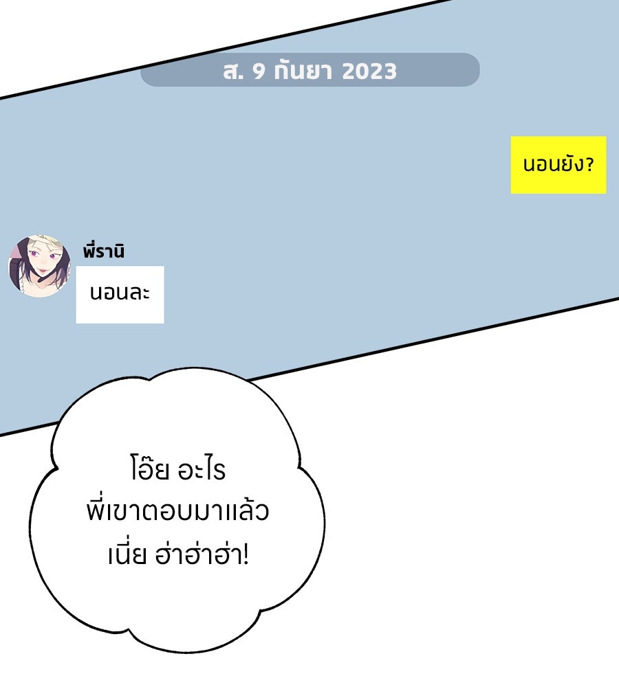 ไกลแค่ไหน ถึงใจเธอ? - หน้า 23