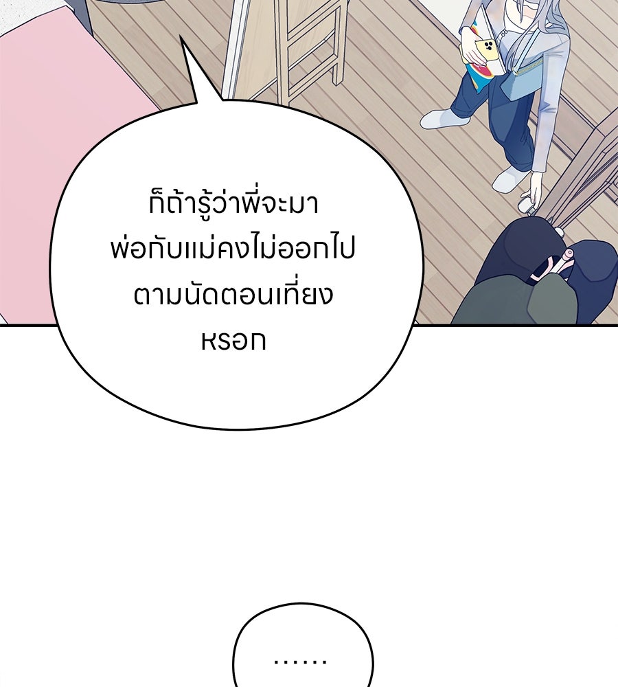 ไกลแค่ไหน ถึงใจเธอ? - หน้า 3