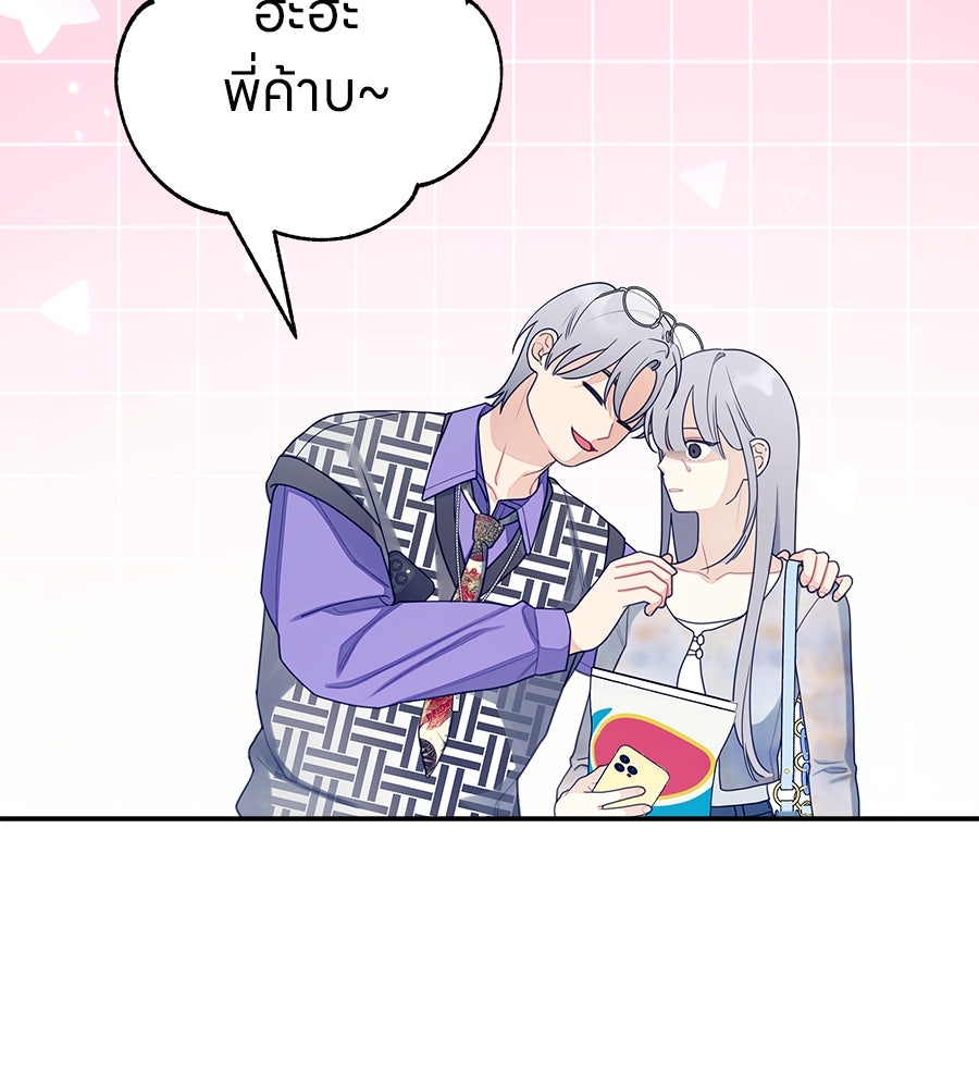 ไกลแค่ไหน ถึงใจเธอ? - หน้า 30