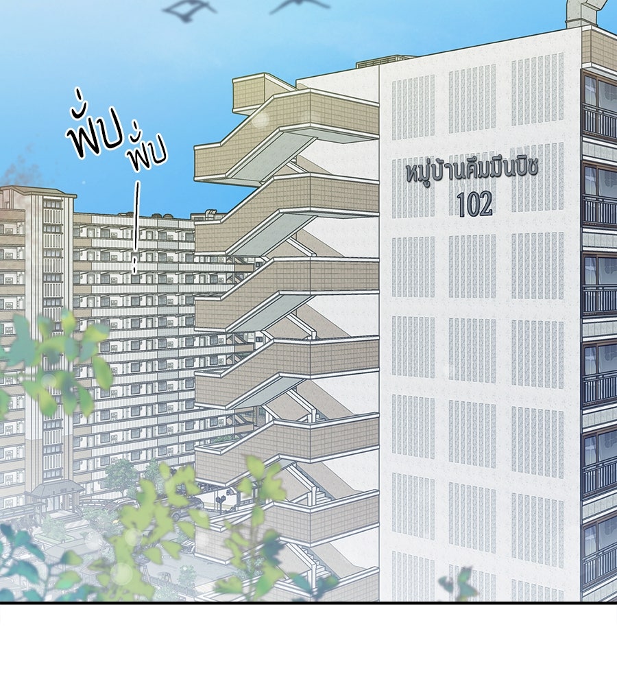 ไกลแค่ไหน ถึงใจเธอ? - หน้า 38